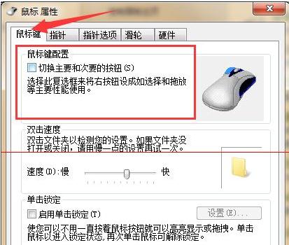 Win7系统中鼠标设置成左撇子使用教程5