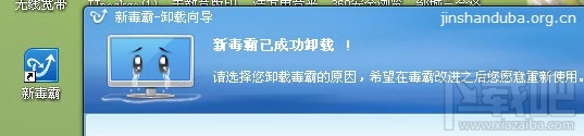 金山毒霸卸载不了怎么办3