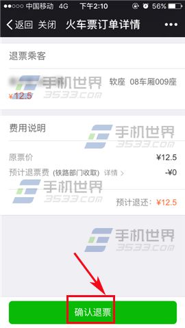 微信怎么退火车票8