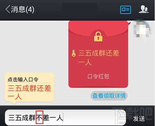 手机QQ趣味红包口令怎么抢2