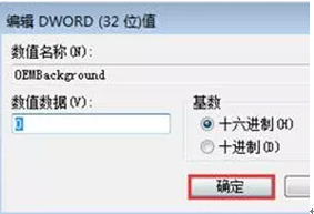 如何更换win7电脑的开机动画？3