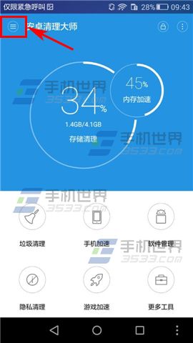 安卓清理大师怎么加内存加速忽略软件方法3