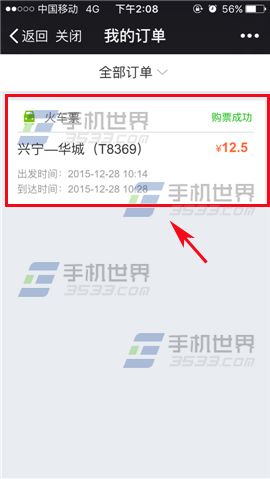 微信怎么退火车票6