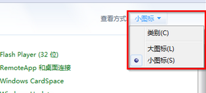 win7电脑中控制面板的几种显示方式2