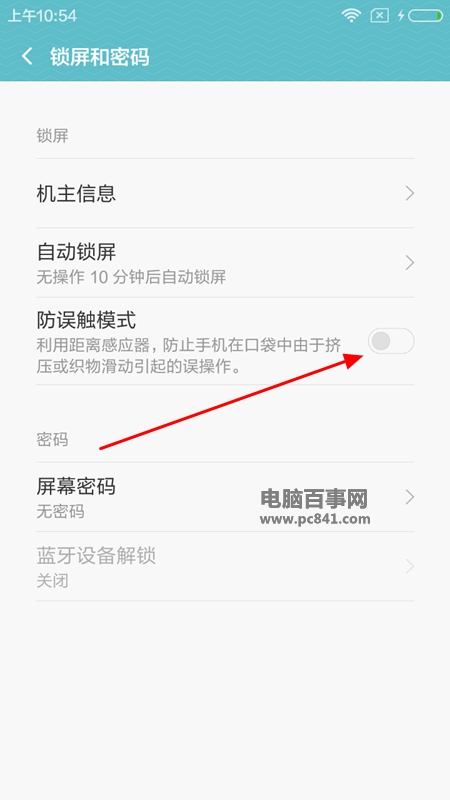 小米4c防误触模式怎么关闭3