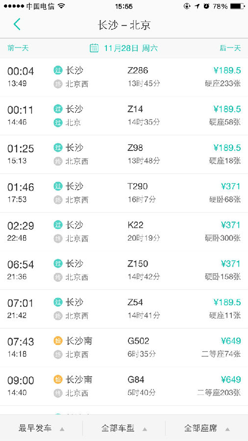 美团app怎么抢火车票3