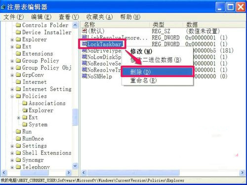 XP系统如何利用注册表解决锁定任务栏变灰6