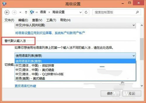 Win8系统代替默认输入法如何进行设置3