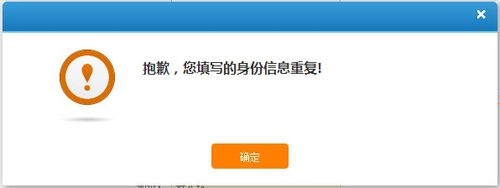 铁路12306抢票提示身份信息重复如何解决1