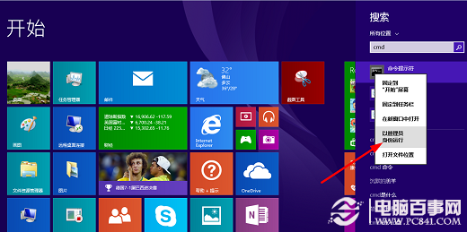 win8怎么进入到cmd模式？4