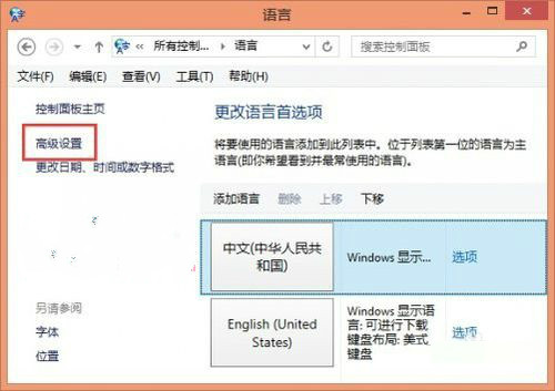 Win8系统代替默认输入法如何进行设置2