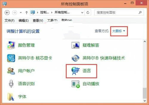 Win8系统代替默认输入法如何进行设置1