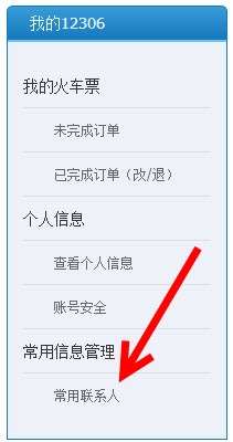 铁路12306抢票提示身份信息重复如何解决3