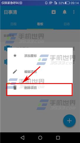 日事清怎么删除看板?4