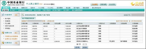 支付宝农业银行查询交易明细流程3