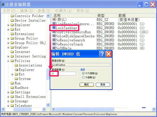 XP系统如何利用注册表解决锁定任务栏变灰5