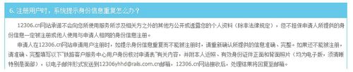 铁路12306抢票提示身份信息重复如何解决2