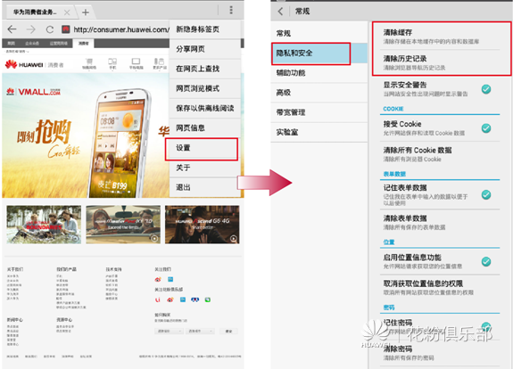 荣耀平板如何清除浏览器的缓存和历史记录？1