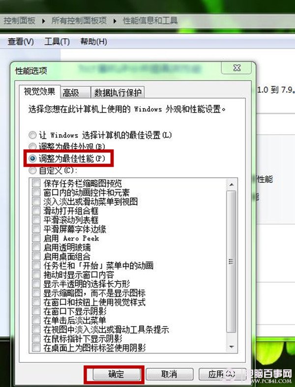 Windows7系统如何设置关闭视觉效果？4