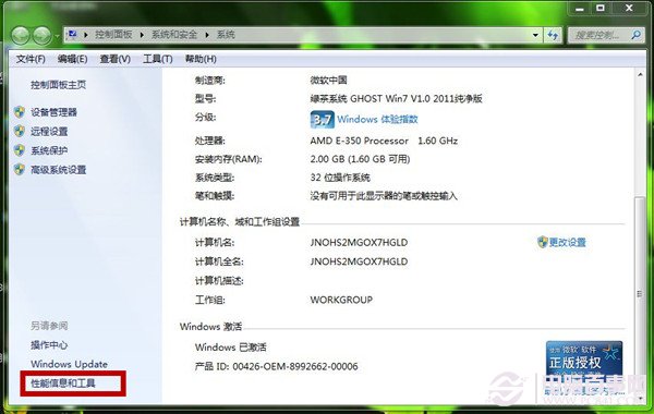 Windows7系统如何设置关闭视觉效果？2