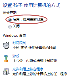 Windows7如何设置不让孩子玩游戏？3