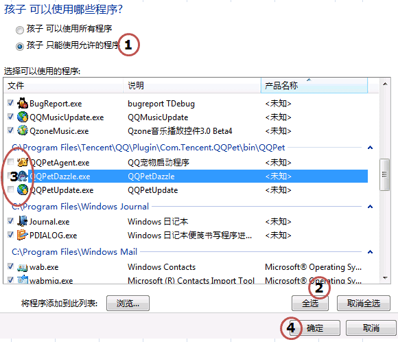 Windows7如何设置不让孩子玩游戏？8