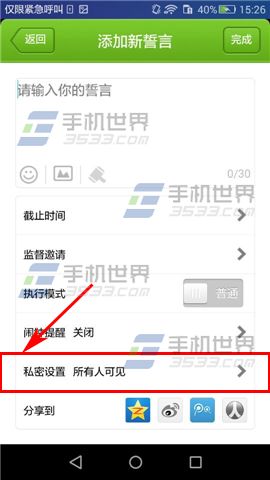 誓友怎么设置誓言权限4