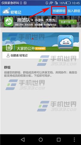 轻笔记怎么创建群组4