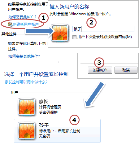 Windows7如何设置不让孩子玩游戏？2