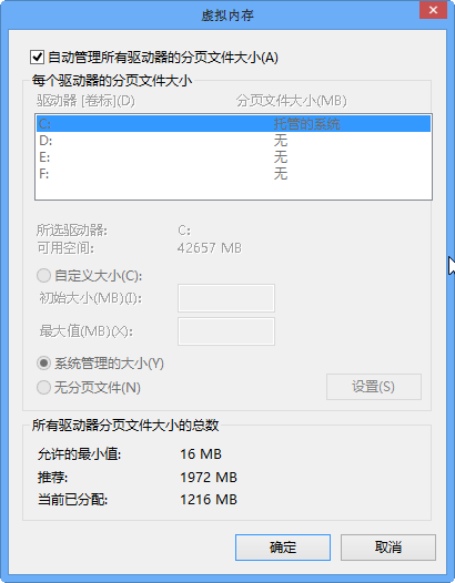 Windows 8系统虚拟内存设置多少合适？5