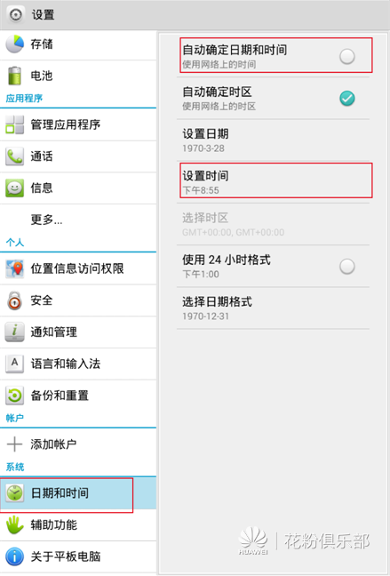 荣耀平板如何设置和修改时间？1