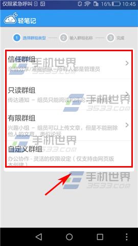 轻笔记怎么创建群组5