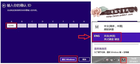 Windows8.1电话激活无法输入数字解决方法6