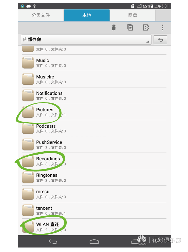 华为荣耀平板的文件管理器使用方法2