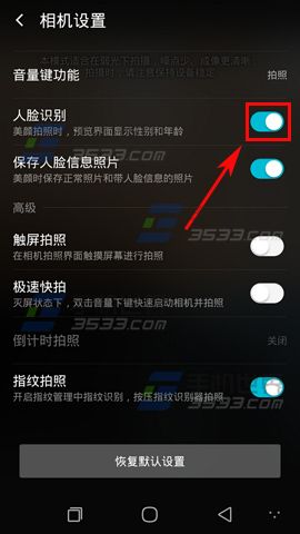 酷派锋尚MAX人脸识别怎么关闭?5