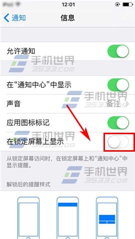 苹果iPhone6sPlus锁屏如何不显示短信内容?5