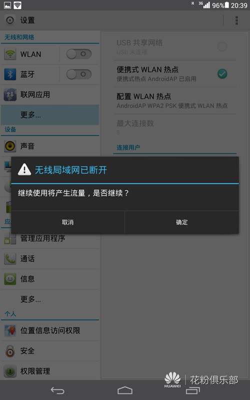 荣耀平板如何作为无线路由器使用？2