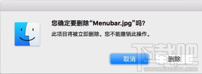 Mac上立即删除文件而不放入垃圾方法2