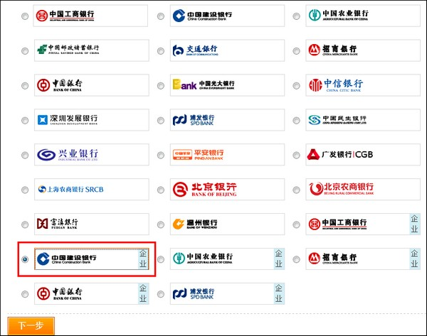 支付宝建行企业版网上银行充值流程3