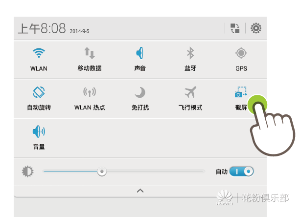 华为荣耀平板如何截图？1