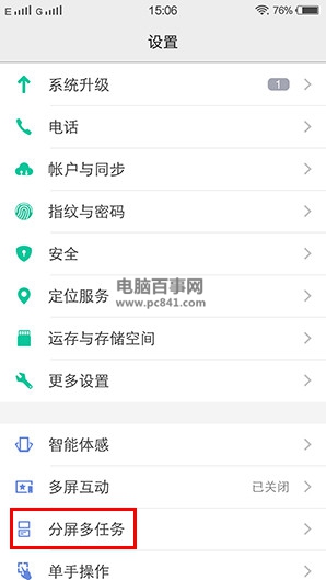 vivo X6分屏怎么用？3