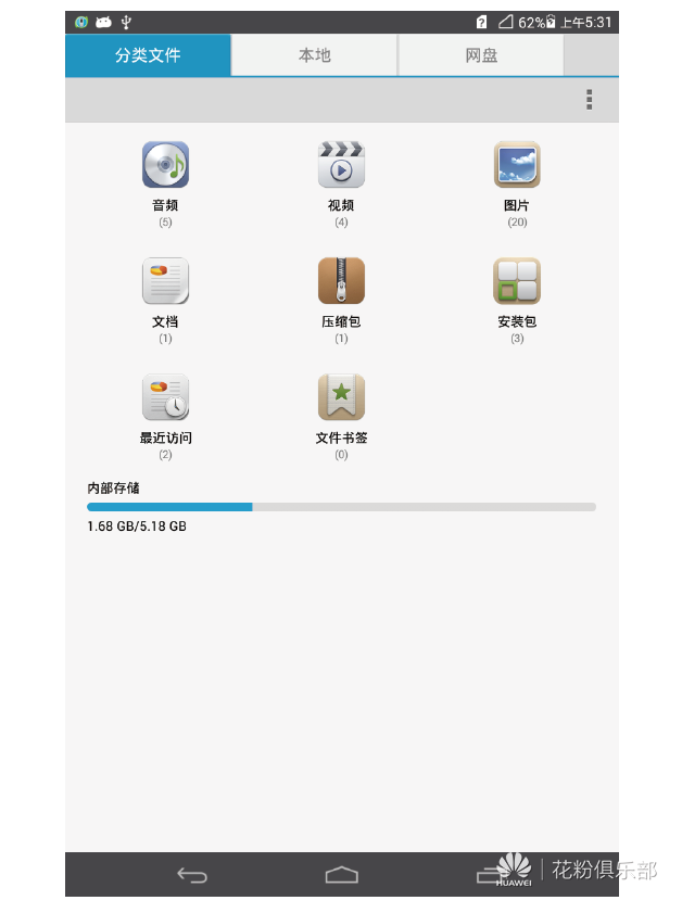 华为荣耀平板的文件管理器使用方法1
