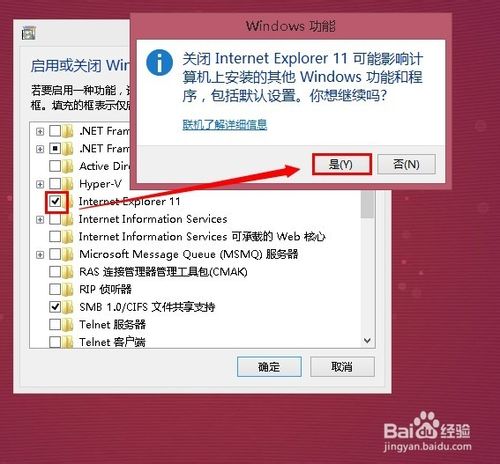 windows8.1怎么卸载自带的IE11浏览器？4