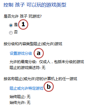 Windows7如何设置不让孩子玩游戏？5