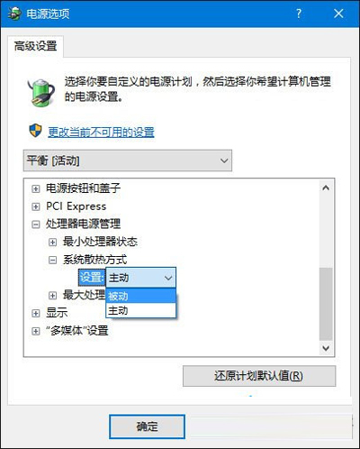 升级Win10系统后风扇响声很大的解决方法3