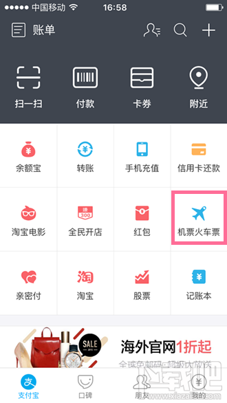 支付宝怎么购买2016年春运火车票1