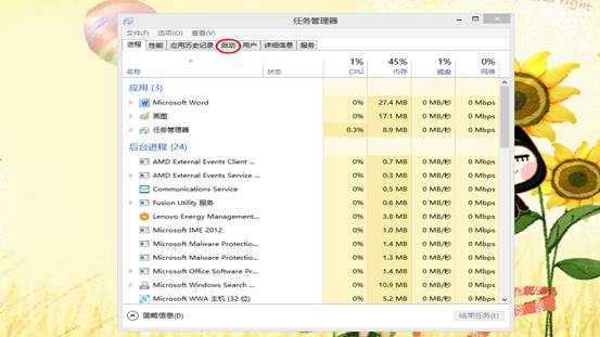 Windows 8怎么禁用开机启动项？3
