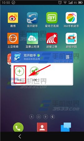 双开助手怎么用3