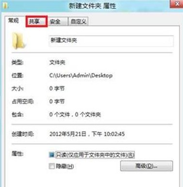 Windows8系统如何局域网共享文件2