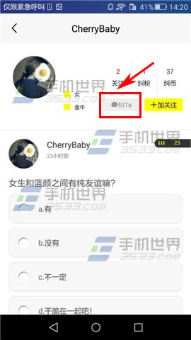 纠纠怎么私聊纠友?4